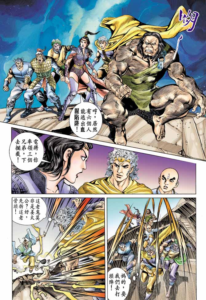 天子传奇