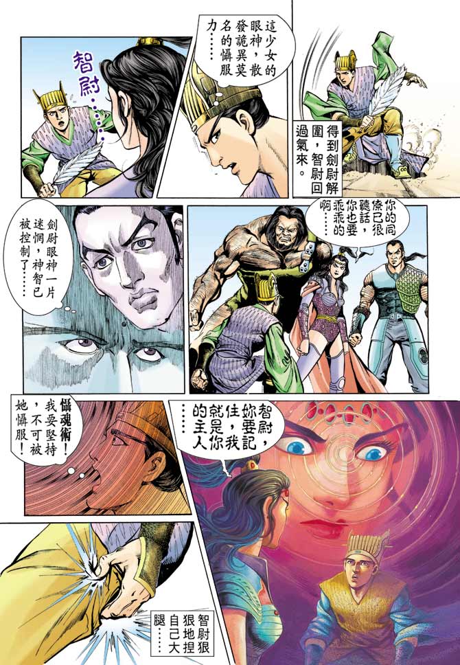 天子传奇