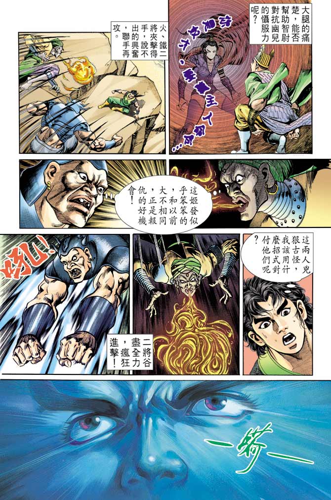 天子传奇