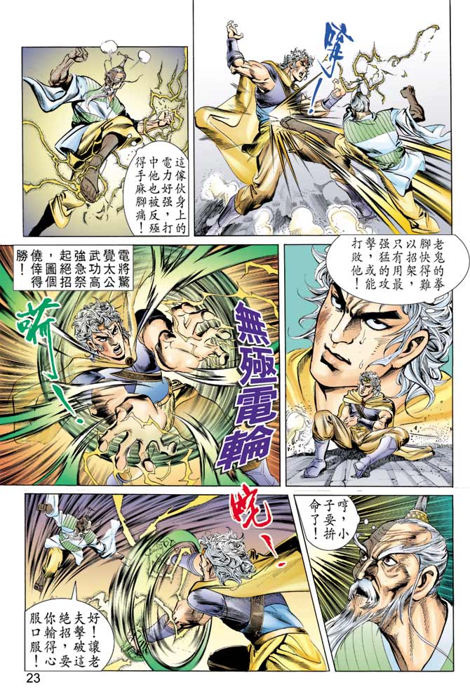 天子传奇