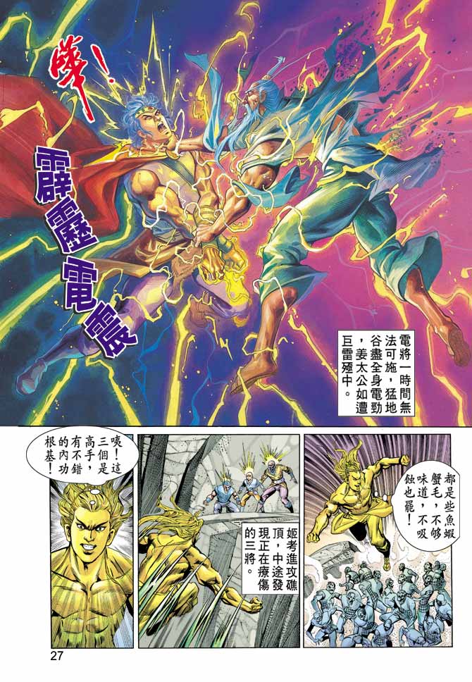 天子传奇