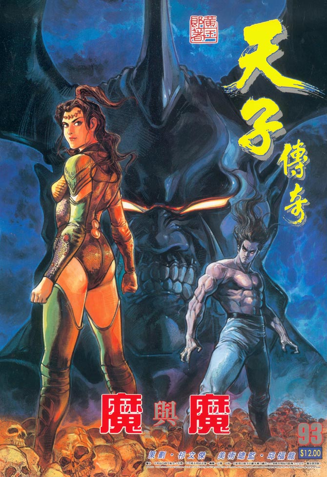 天子传奇