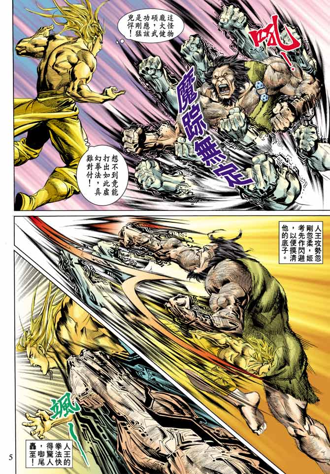 天子传奇