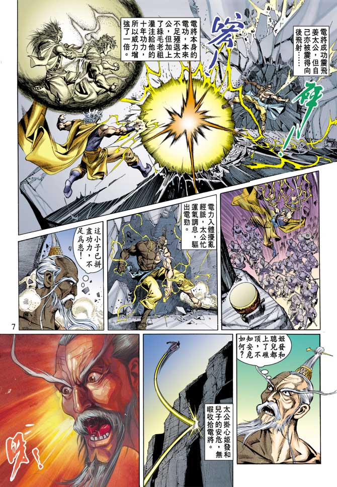 天子传奇
