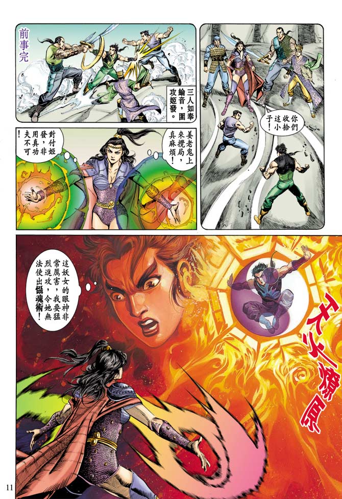 天子传奇