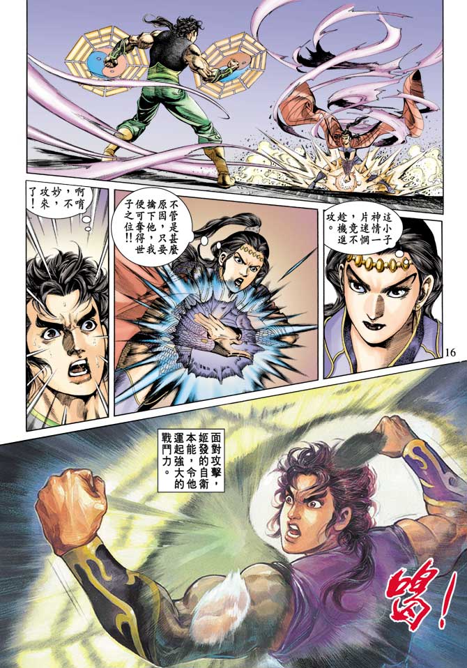 天子传奇