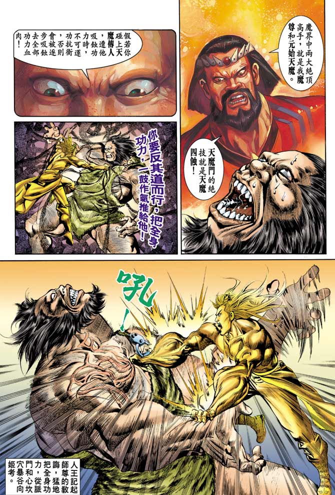天子传奇