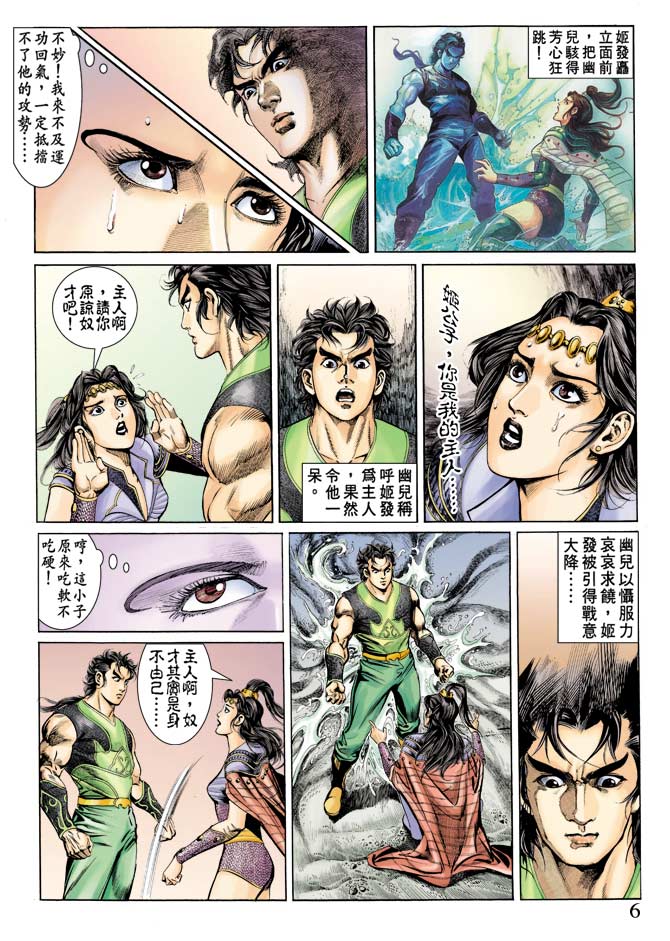天子传奇
