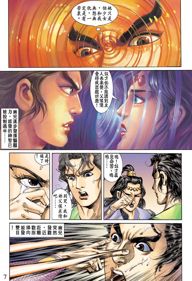 天子传奇