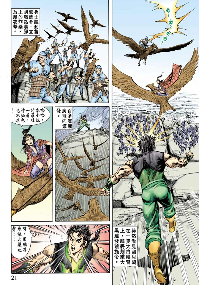 天子传奇