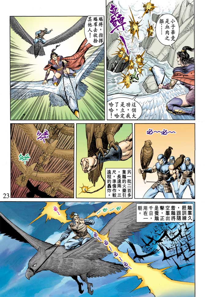 天子传奇