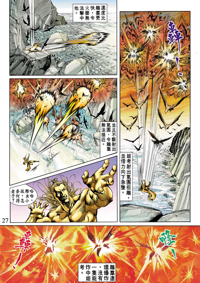 天子传奇