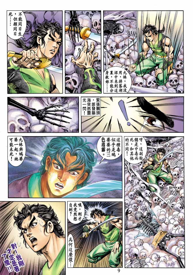 天子传奇