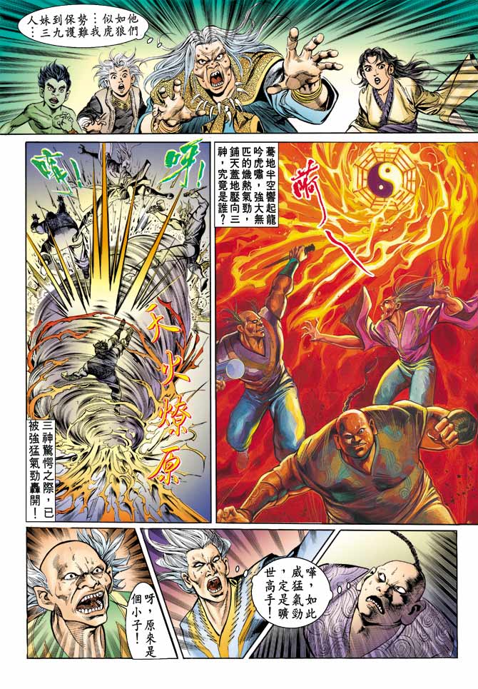 天子传奇