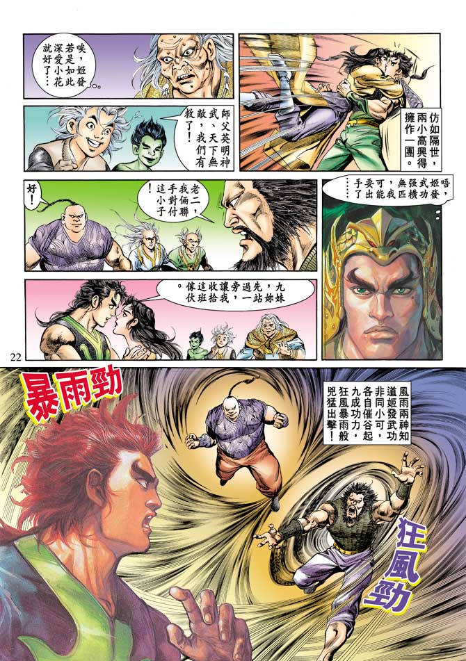 天子传奇
