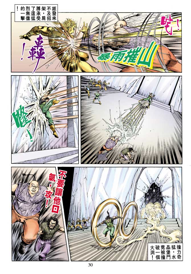 天子传奇