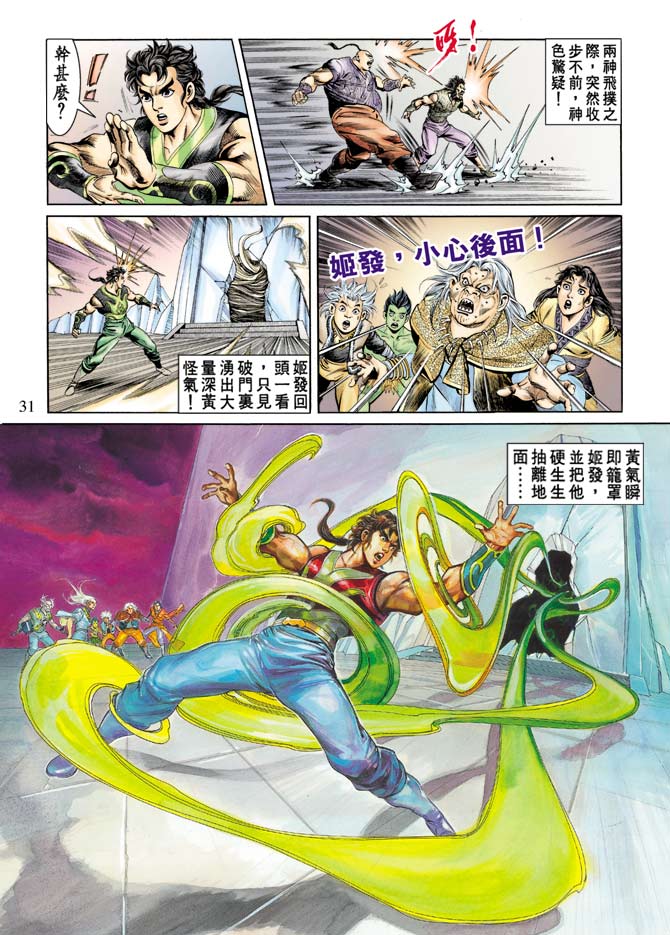 天子传奇