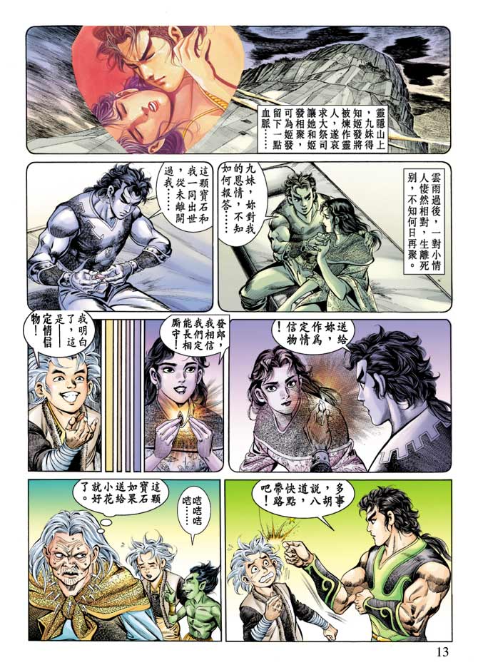 天子传奇