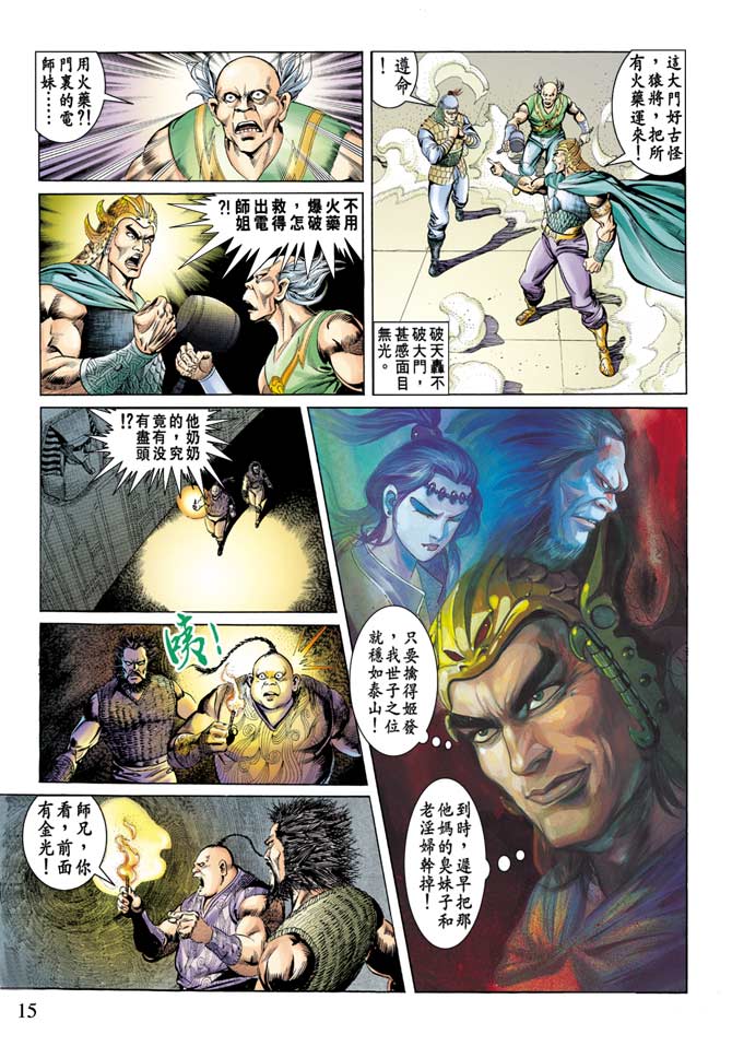 天子传奇