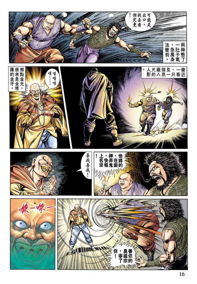 天子传奇