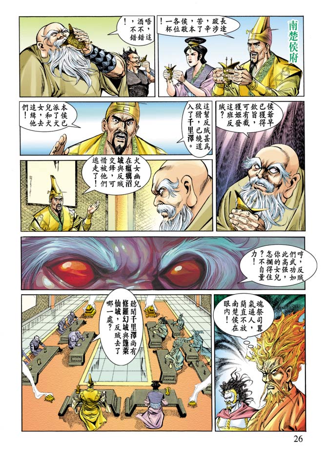 天子传奇