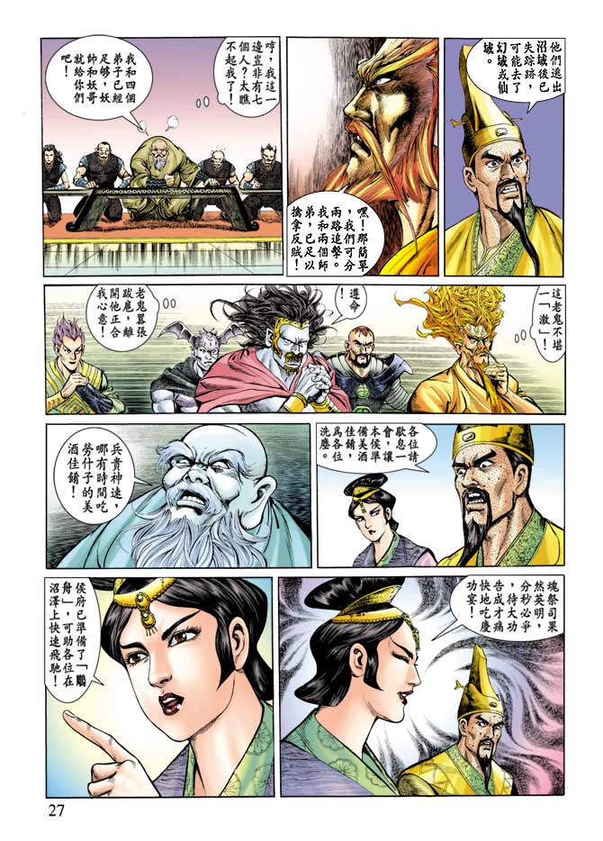 天子传奇
