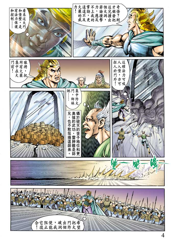 天子传奇
