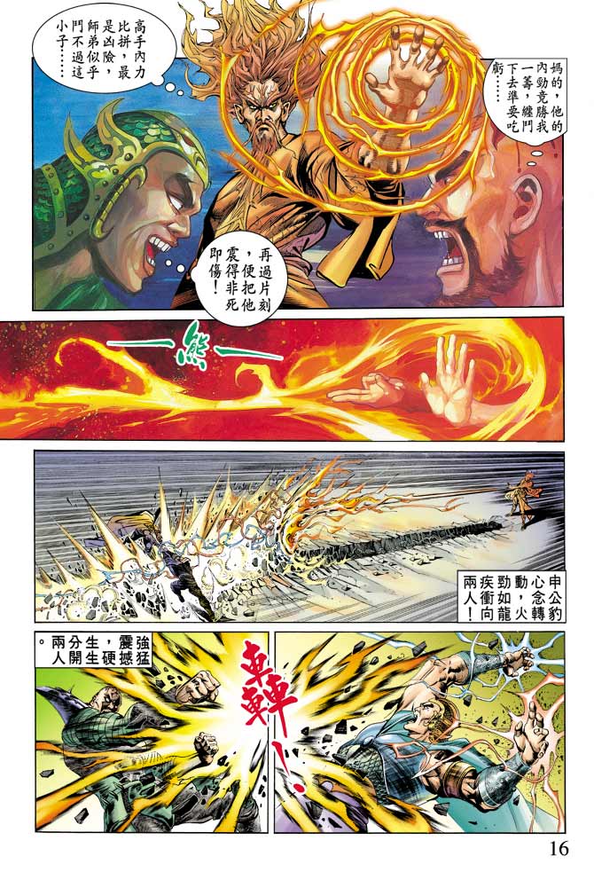 天子传奇