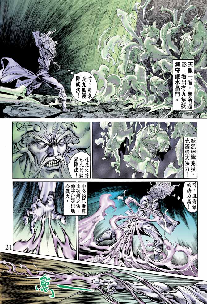 天子传奇
