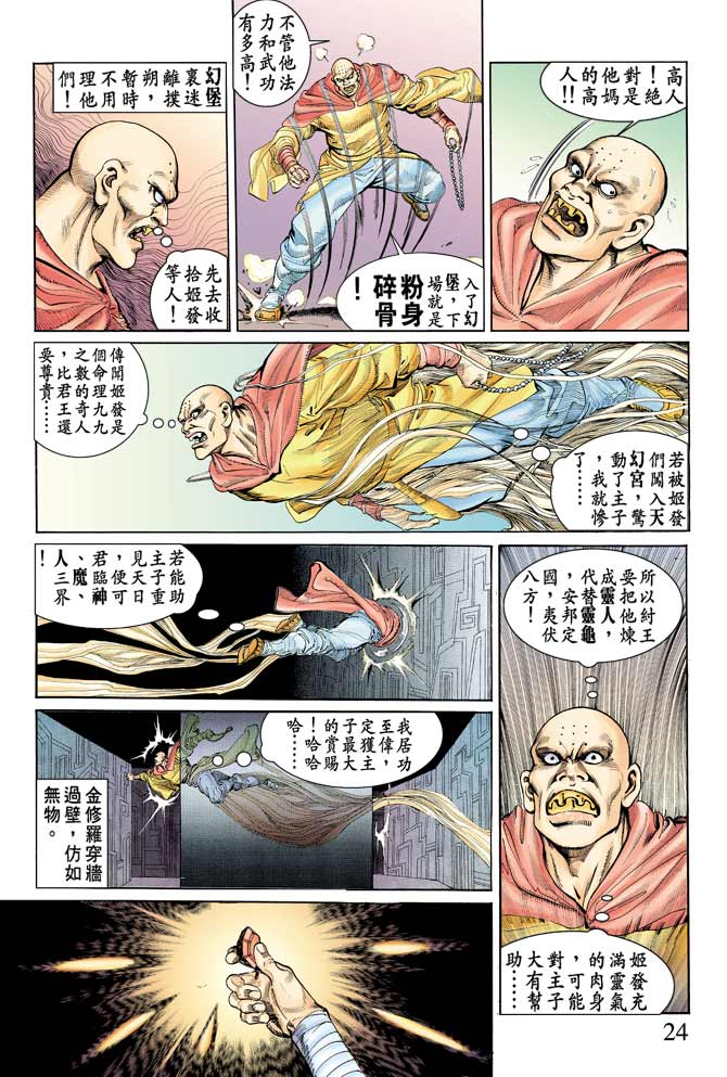 天子传奇