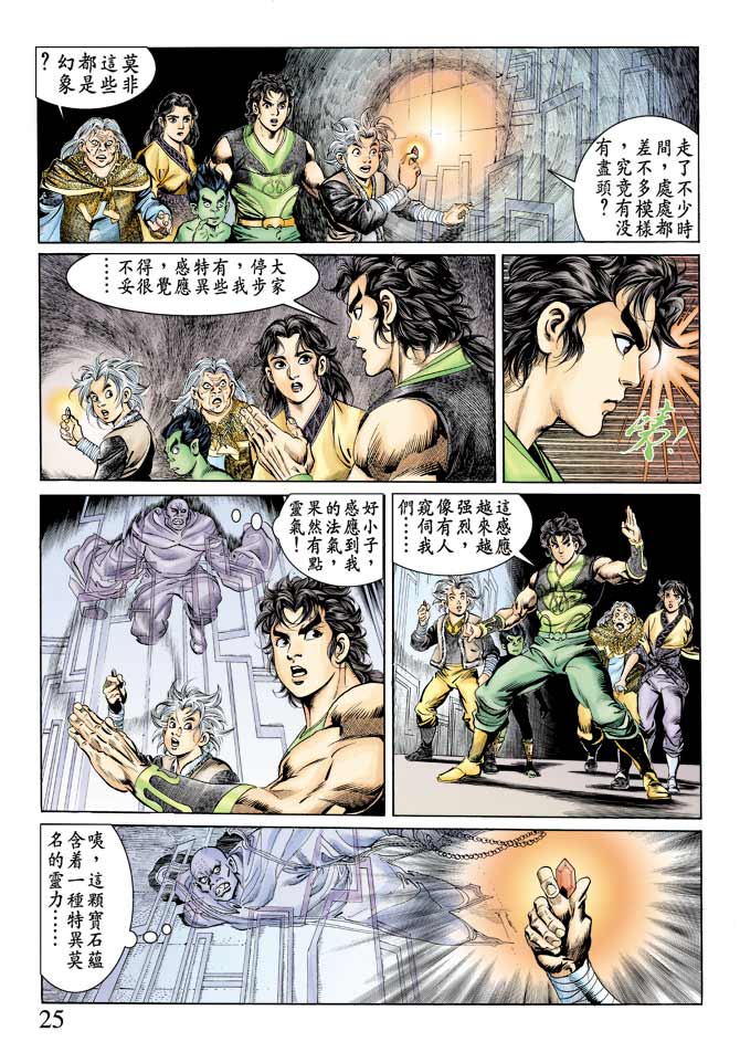 天子传奇