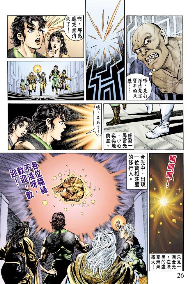 天子传奇