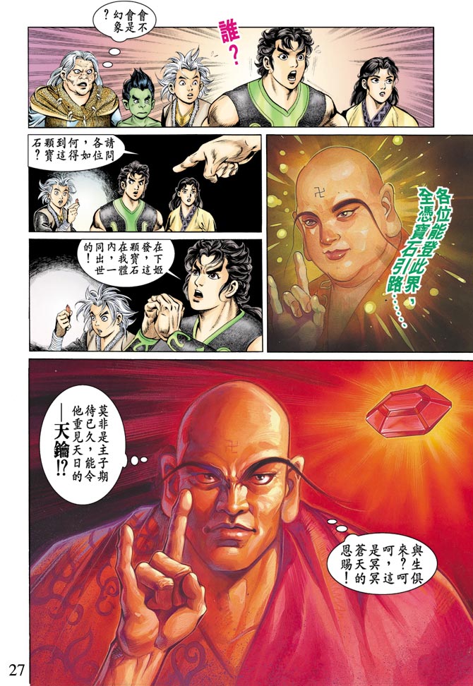 天子传奇