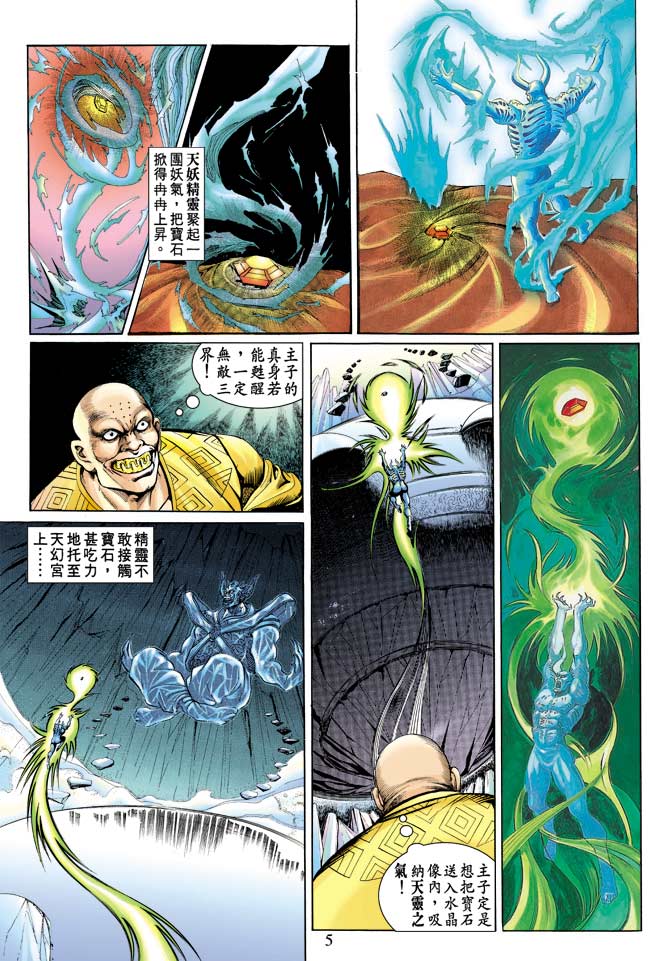 天子传奇