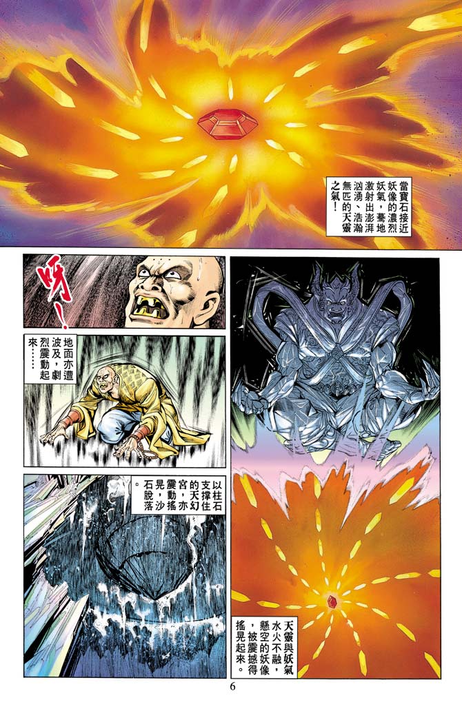 天子传奇