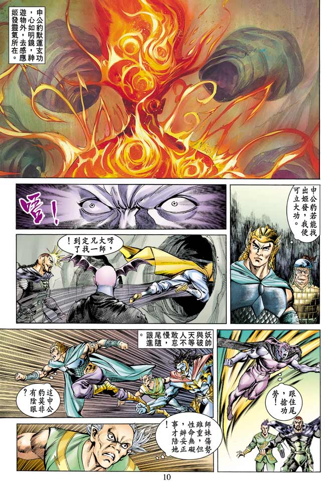 天子传奇