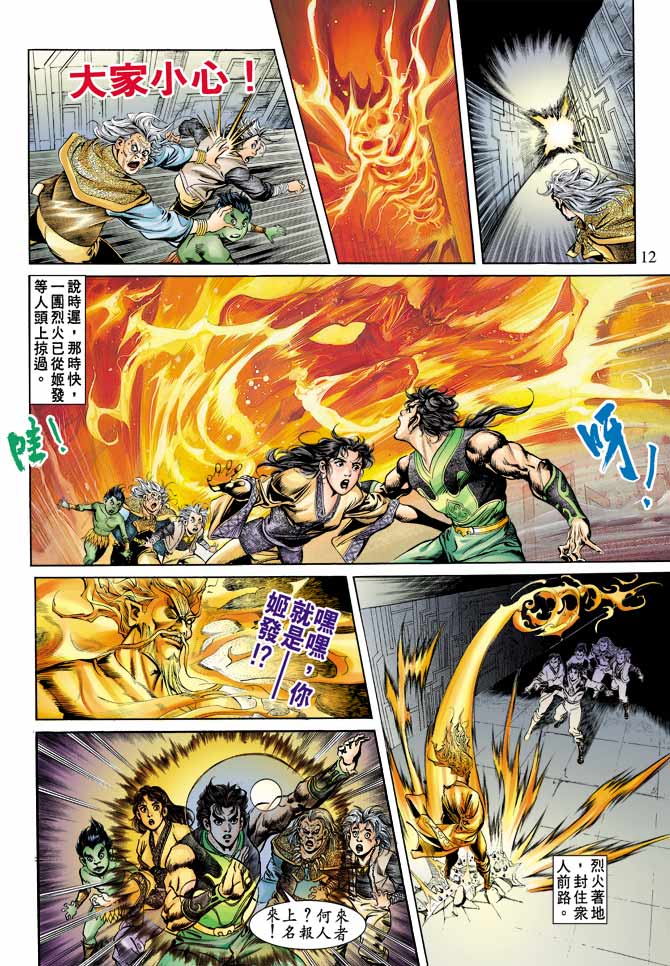 天子传奇