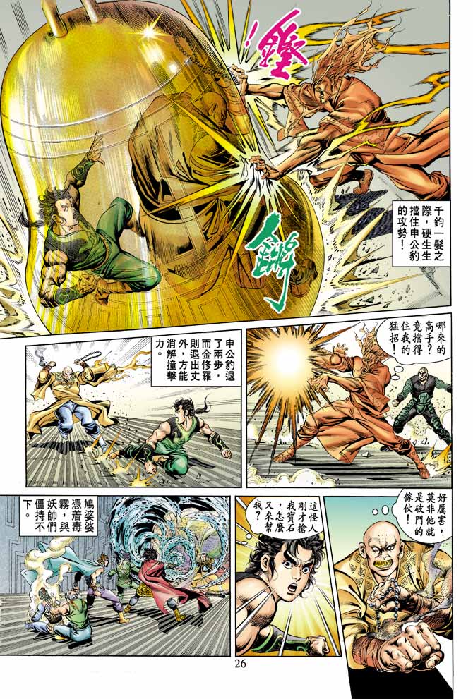 天子传奇