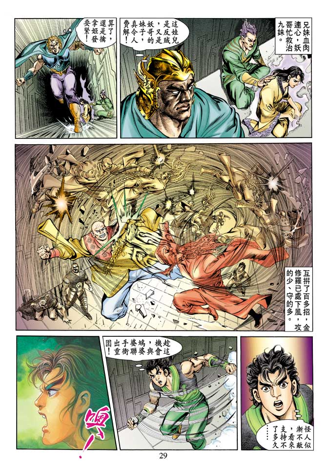 天子传奇