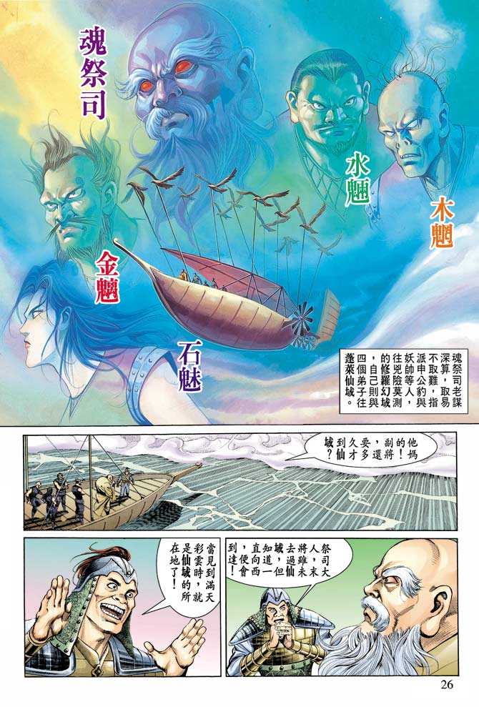天子传奇