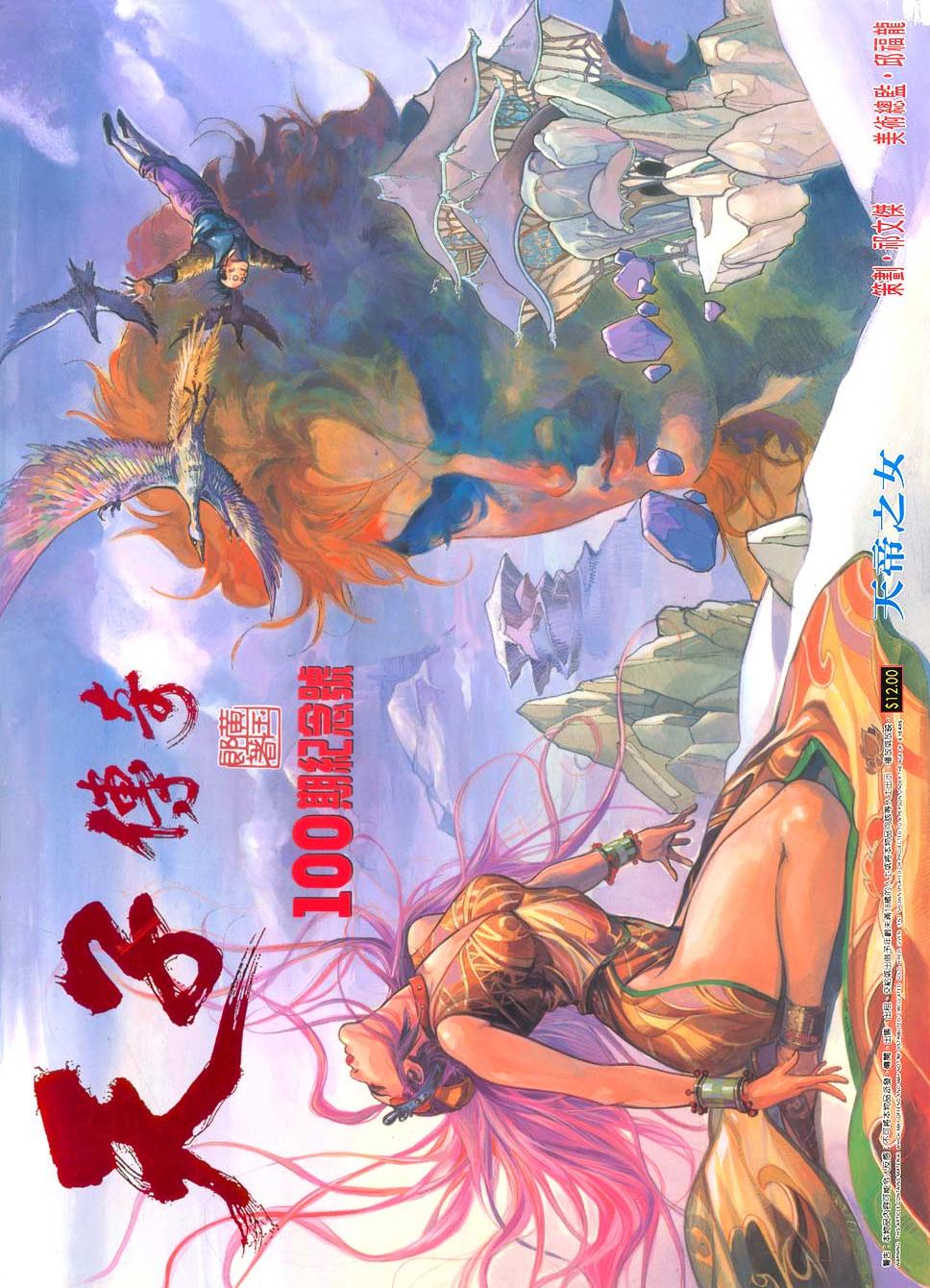 天子传奇