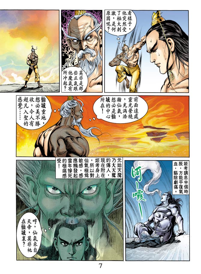 天子传奇