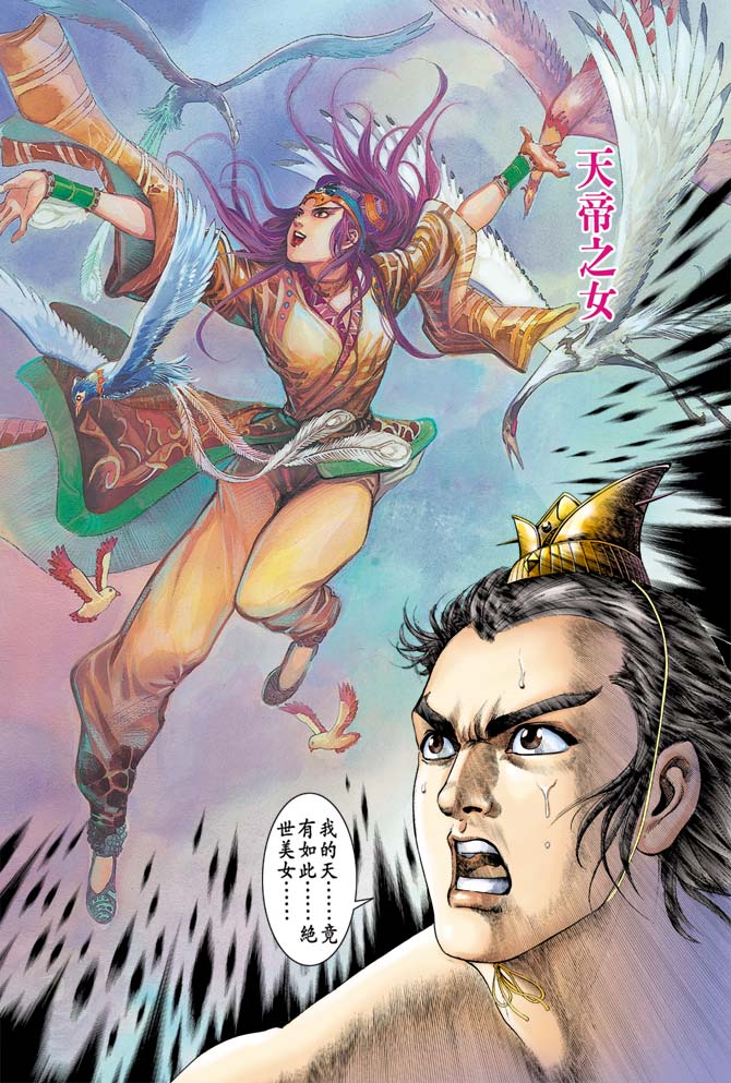 天子传奇