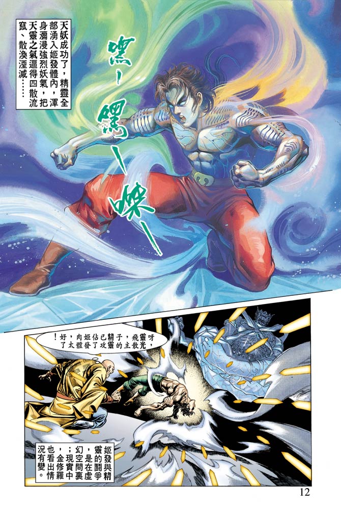 天子传奇