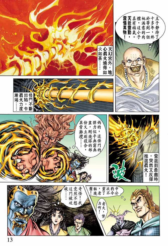 天子传奇
