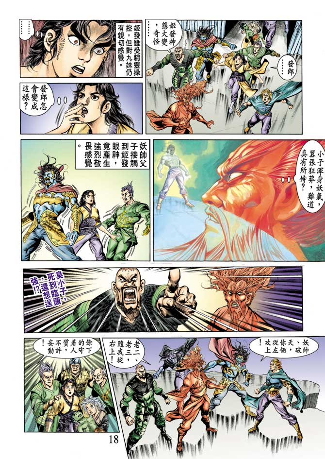天子传奇