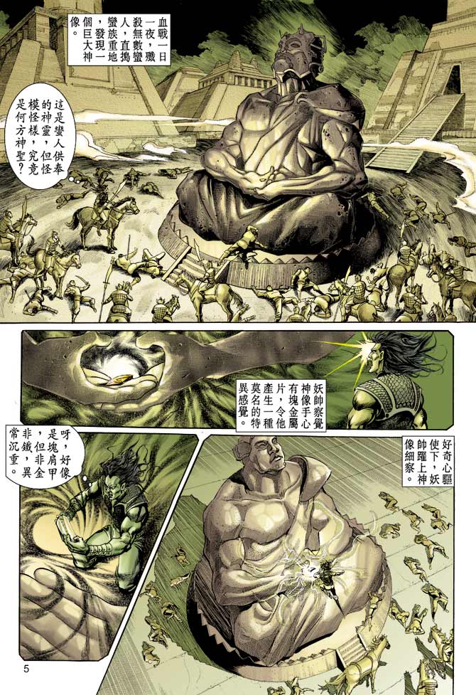 天子传奇