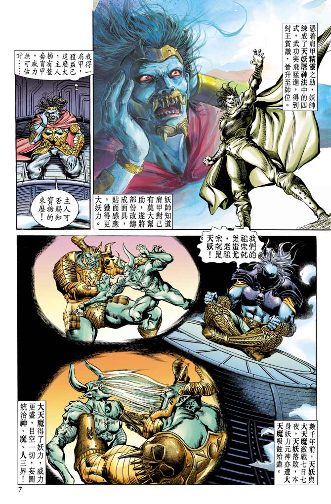 天子传奇