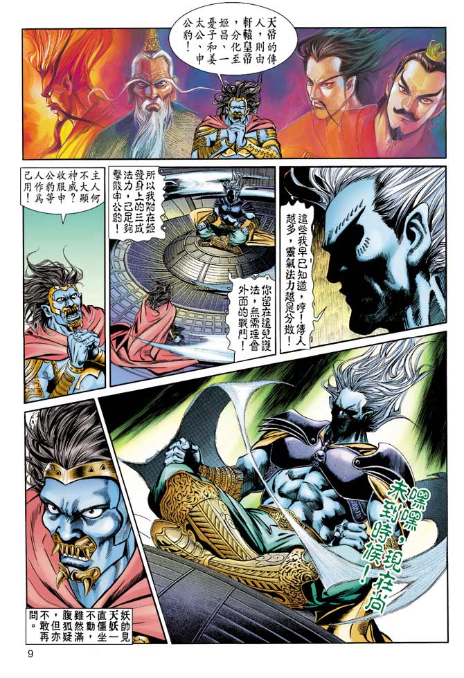 天子传奇