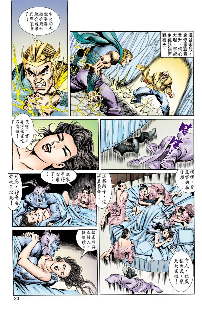 天子传奇